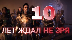 Мнение об игре Dragon Age: The Veilguard спустя 80 часов