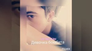 Mc IBRAGIM ➖ "Девочка бомбита" (Альбом "Привет это я")