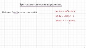 Задание 7 ЕГЭ профиль. Тригонометрия - косинус двойного угла. Всё очень просто