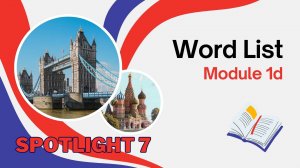 Spotlight 7. Module 1d. Word List. Список слов
