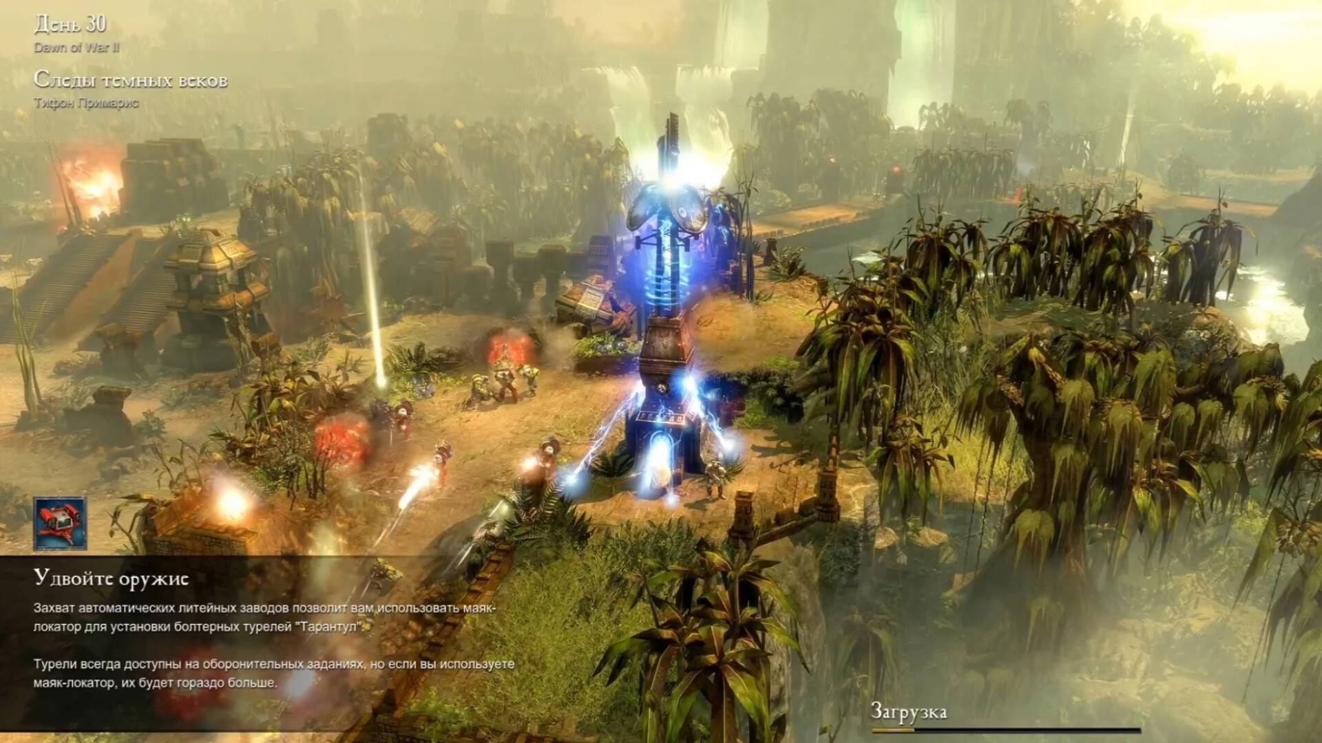 Прохождение Warhammer 40,000: Dawn of War II (классическая компания) день 30.