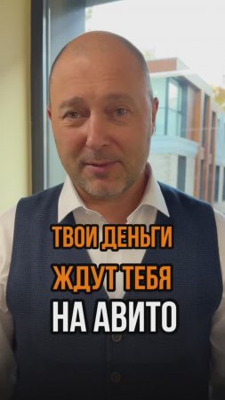 Твои деньги ждут тебя на авито. Все про доходную недвижимость. Инвестиции.