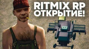 🚀 Ritmix RP - открытие сервера в GTA San Andreas [СТРИМ]