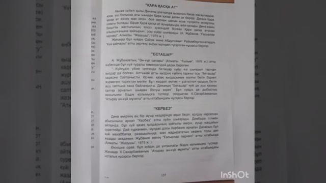Д.Нұрпеисова "Қазақ халқының ұлы күйші - домбырашысы" ақпараттық дайджест