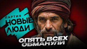 МИГРАНТОВ ПОЛНОСТЬЮ ПОБЕДИЛИ