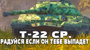 САМЫЙ ИМБОВЫЙ СОВЕТСКИЙ СРЕДНИЙ ТАНК! Т-22 ср. | Tanks Blitz