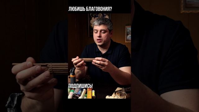 Что такое тибетские благовония?