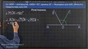 Мерзляк Вправа 1257. Математика 5 клас