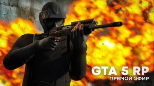 🚀 GTA 5 RP - Развиваем персонажа [СТРИМ]