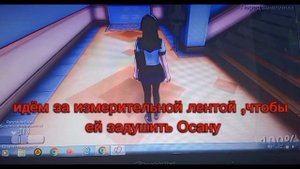 Устраняем Райбару и Осану в один день//Вот вам подробная инструкция)//приятного просмотра!