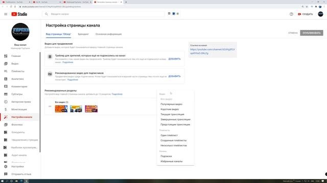 Как добавить избранные каналы. Как добавить раздел интересные каналы и избранные каналы на Ютубе