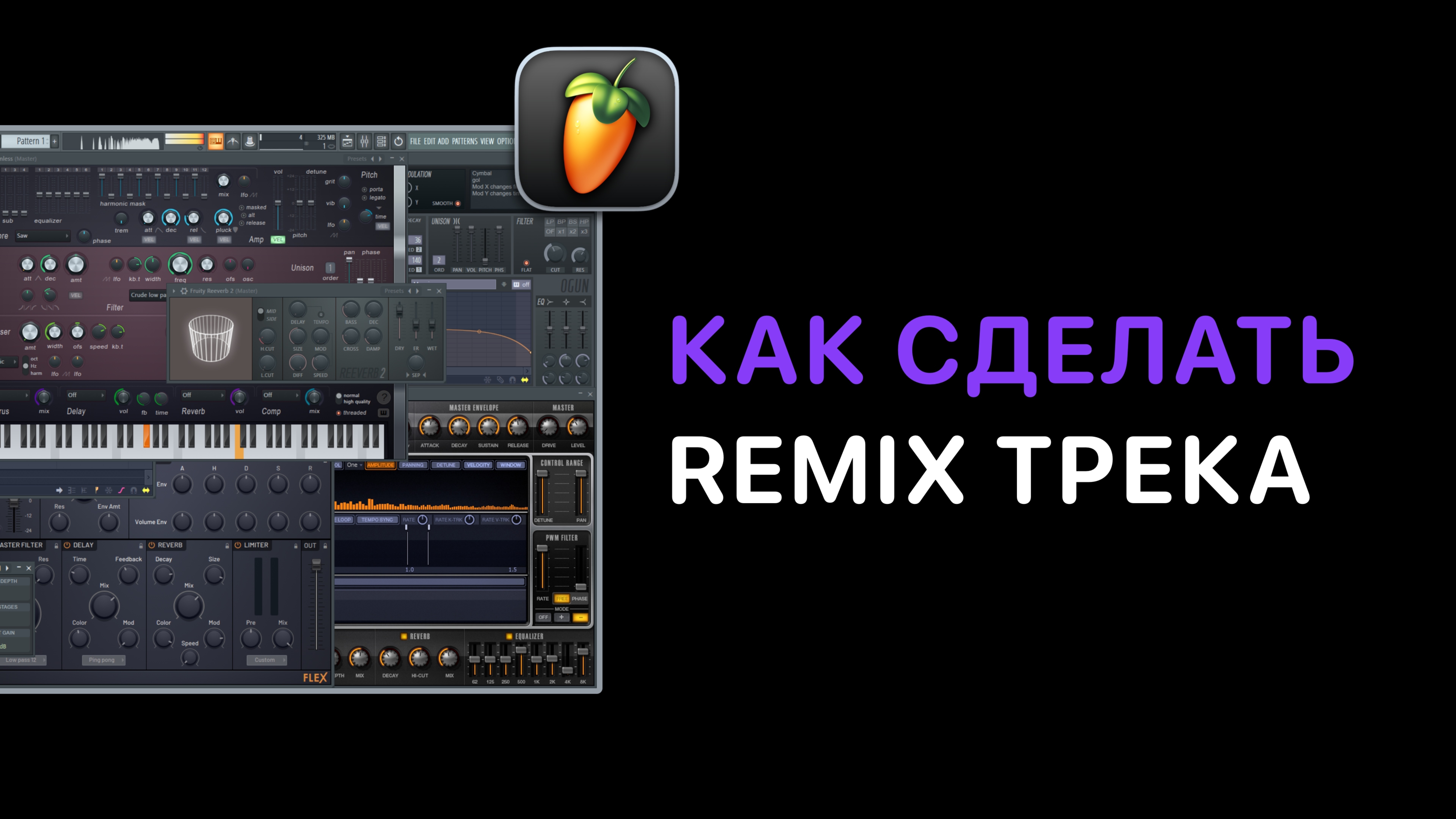 How To Make Remix в FL Studio 21/24. Урок 8 — Мастеринг [Fruity Pro Help]