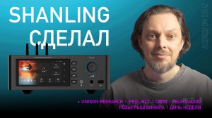 НОВОСТИ HI-FI | МУЗЫКАЛЬНЫЕ ВИДЕО | ПЛЕЙЛИСТ НЕДЕЛИ | РОЗЫГРЫШ ВИНИЛА | АУДИОДРОМ S3E42