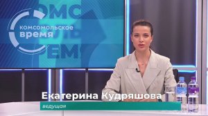 Комсомольское время 15 ноября 2024 г