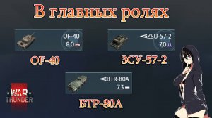 War Thunder. Очень потная ядерка на сетапе 8.0 Италии. 4 смерти...Но я ее набил!#warthunder