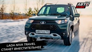 Lada Niva Travel нарастит задний свес, Granta воспользуется наследством Датсуна 📺 Новости №3115