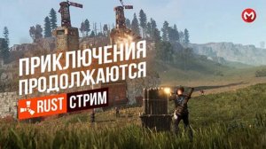 СТРИМ RuST-УЛУЧШЕНИЕ НАШЕЙ БАЗЫ WET-Rust