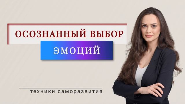 Подсознание и эмоции. Прямая связь.