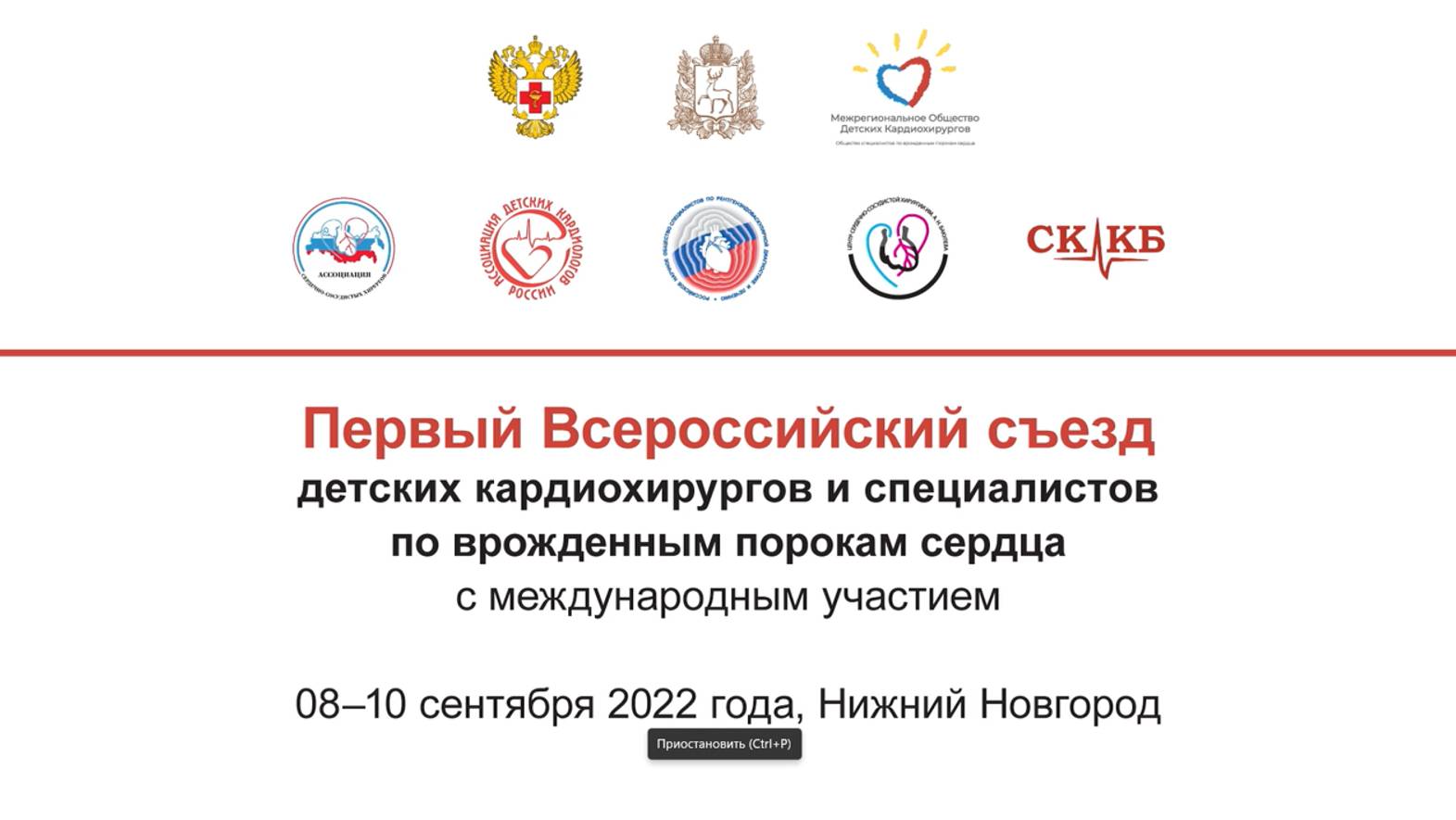 день 1, ч. 1. I Съезд детских ССХ и специалистов по ВПС. Нижний Новгород, 2022