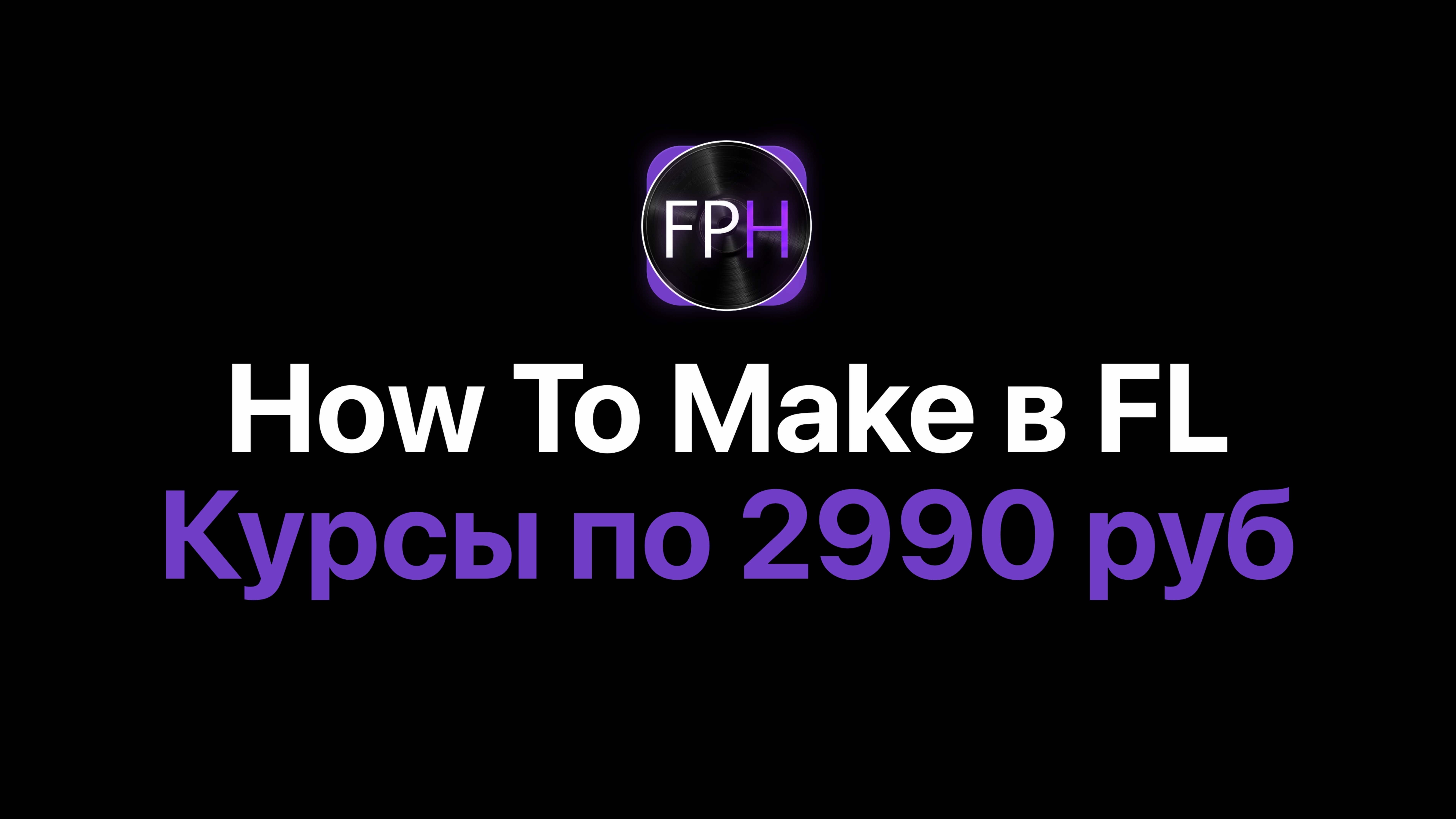 How To Make в FL Studio 21/24 [Fruity Pro Help]