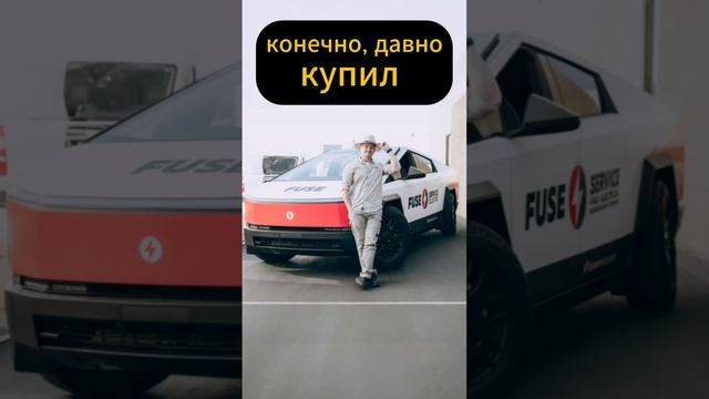 А о чем вы мечтали в детстве? #мечты #cybertruck