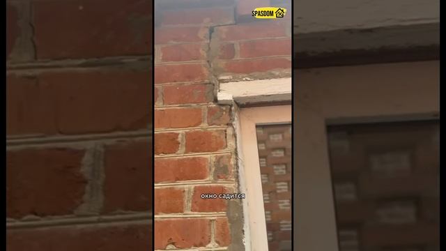 Краснодар. Осмотр перед стяжкой дома. Стяжка дома от трещин. 89384620642 #аварийныйдом #топ #ремонт