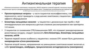 Современные возможности лечения микроваскулярной стенокардии