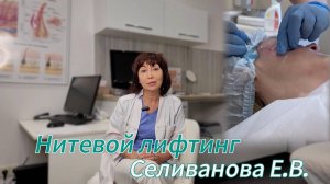 Что такое нитевой лифтинг?