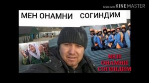 Мен Онамни согиндим ( Она хакида шер ) Men Onamni sogindim
