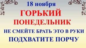 18 ноября День Ионы. Что нельзя делать 18 ноября. Народные традиции и приметы