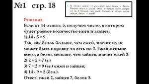 ГДЗ  по Математика 2 класс Моро.  Часть 1.  Страница 18.