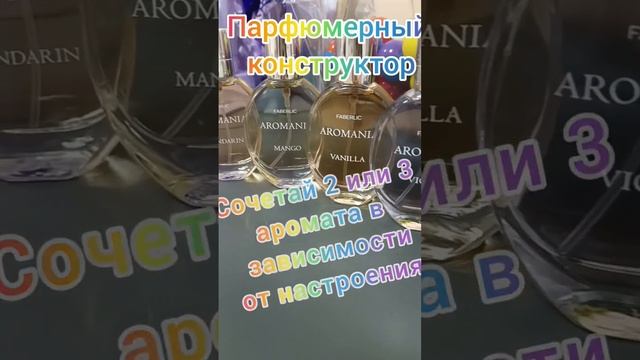 Почувствуй себя парфюмером               #заказфаберлик #фаберликбизнес #фаберликрегистрация
