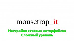 Настройка сетевых интерфейсов в РЕД ОС: bond и VLAN из командной строки