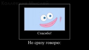 ЗДРАВСТВУЙ, МОЙ ЗАМЕЧАТЕЛЬНЫЙ ЗРИТЕЛЬ!, но демотиватор комментирует каждое слово и действие