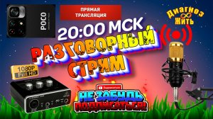 🔴 СТРИМ с маленьким сюрпризом....