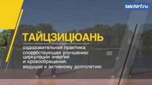 Тайцзицюань для начинающих от Виктора Стерликова