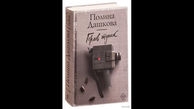 Полина Дашкова смотреть онлайн