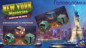 Прохождение New York Mysteries 1: Secrets of the Mafia (Головоломка с кубиками на двери трейлера)