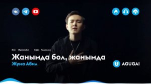 Жума Абил - Жанымда бол, жанымда
