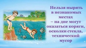 Чтобы лето было добрым (правила поведения детей на воде)