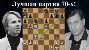 Партия шедевр Любомир Любоевич - Ульф Андерссон. Вейк-ан-Зее 1976. Шахматы.