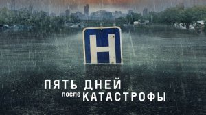 Сериал Пять дней после катастрофы – 1 сезон 5 серия / Five Days at Memorial