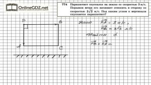 Задание №774 — Геометрия 8 класс (Атанасян)