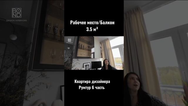 Квартира дизайнера, балкон 3.5 м² #квартирадизайнера