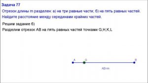 Номер 77. Геометрия 7 класс. Атанасян