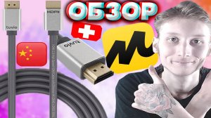 КУПИЛ HDMI ПРОВОД ДЛЯ МОНИТОРА ОТ ЯНДЕКСА | ШВЕЙЦАРСКАЯ КОМПАНИЯ | ДЕЛАЮТ В КИТАЕ | ОБЗОР | МАРКЕТ