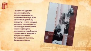 Книжная выставка - онлайн «По городам Свердловской области»