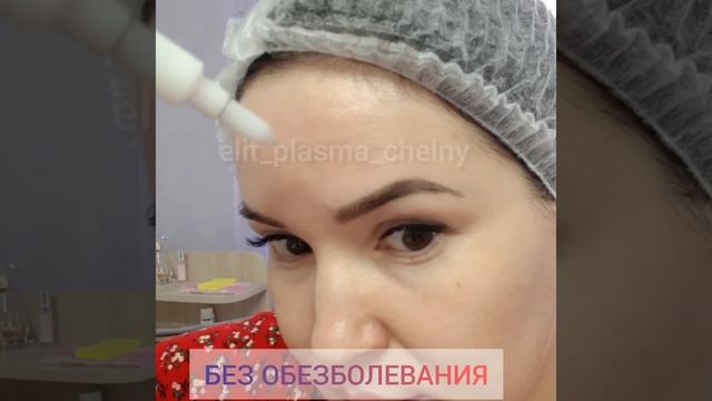 ОМОЛОЖЕНИЕ ЛИЦА,  ХОЛОДНАЯ ПЛАЗМА,  НАБЕРЕЖНЫЕ ЧЕЛНЫ сентября 2022 г.