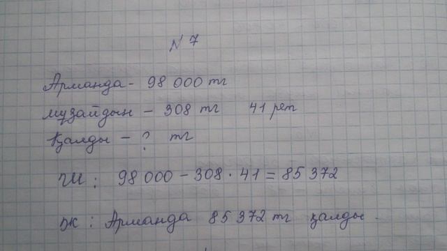 МАТЕМАТИКА 4 СЫНЫП 56 САБАҚ смотреть онлайн
