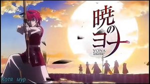 Йона на заре